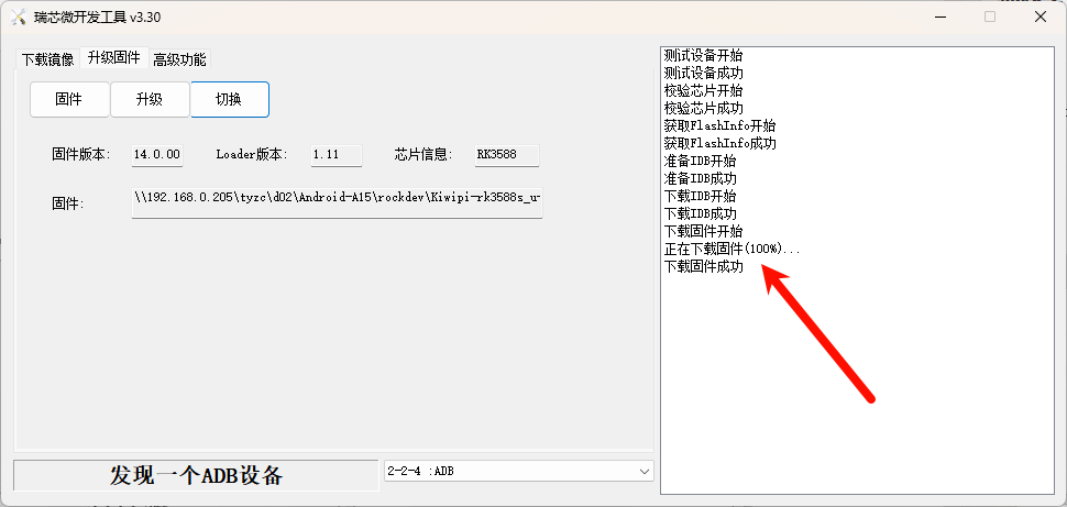 RKDevTool firmware log reaching 100 percent and reporting a successful firmware download