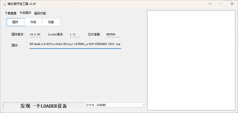 RKDevTool 3.30 reporting one KiwiPi 5 Loader device with the firmware package selected